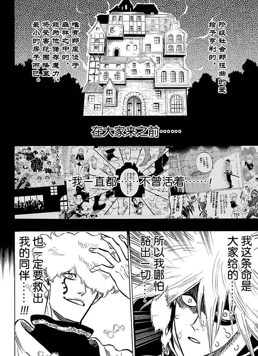 《黑色四叶草》漫画最新章节第188话 试看版免费下拉式在线观看章节第【4】张图片