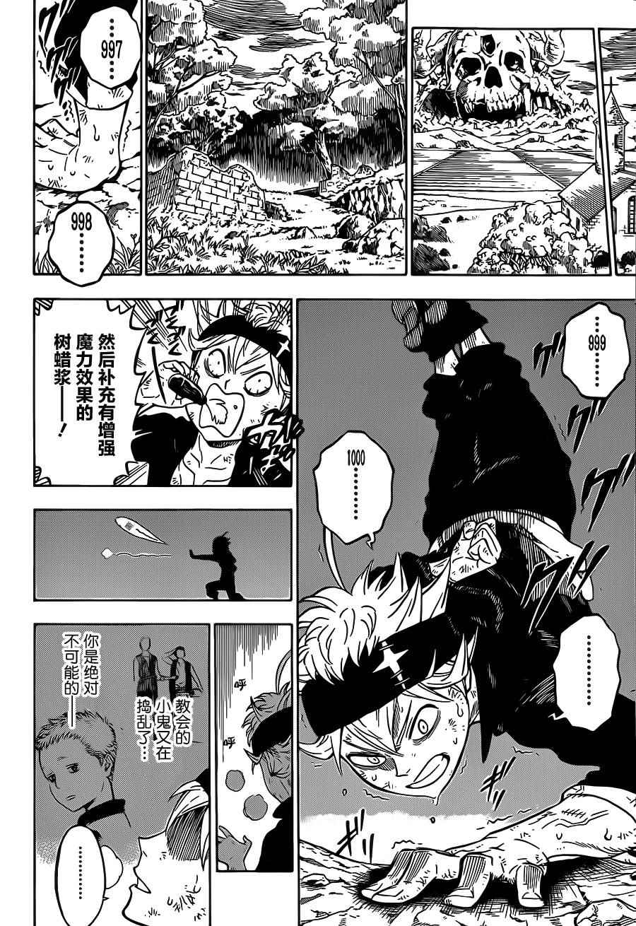 《黑色四叶草》漫画最新章节第1话免费下拉式在线观看章节第【17】张图片