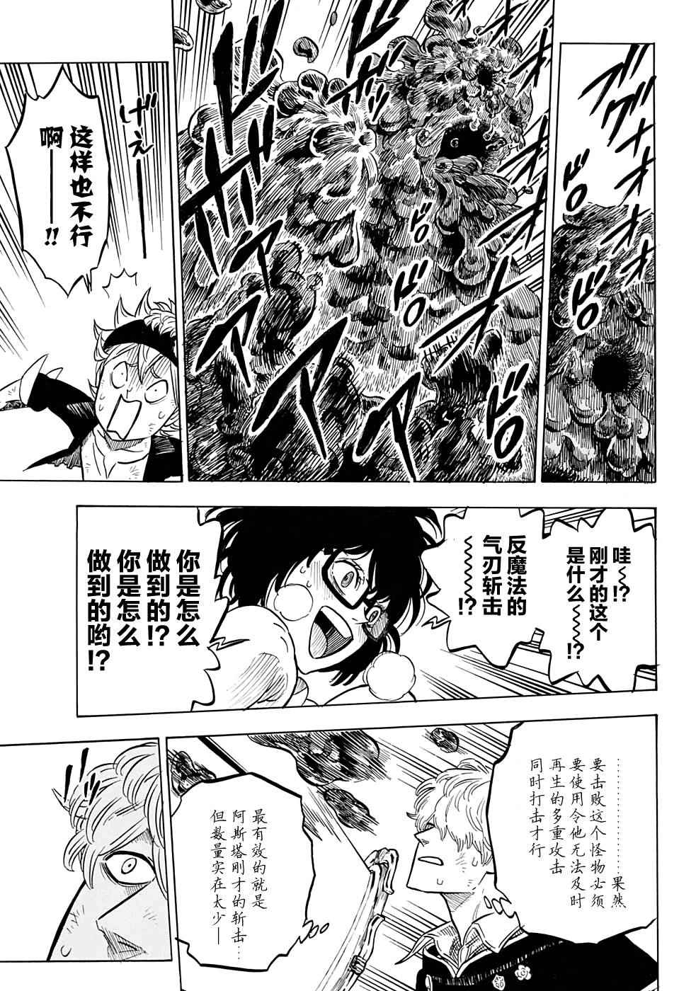 《黑色四叶草》漫画最新章节第45话免费下拉式在线观看章节第【12】张图片