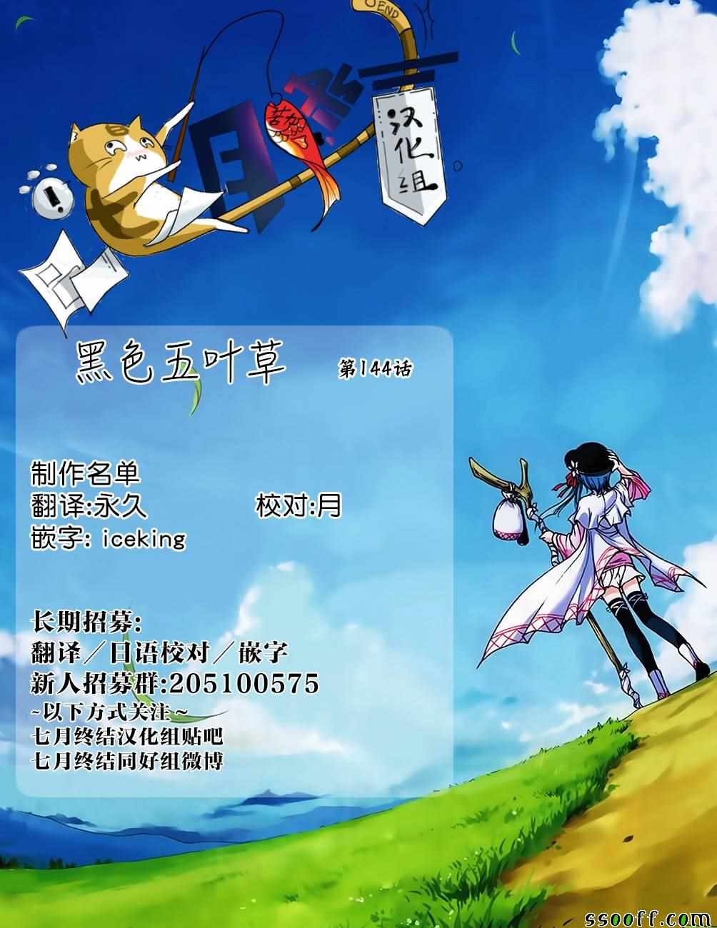 《黑色四叶草》漫画最新章节第144话免费下拉式在线观看章节第【16】张图片
