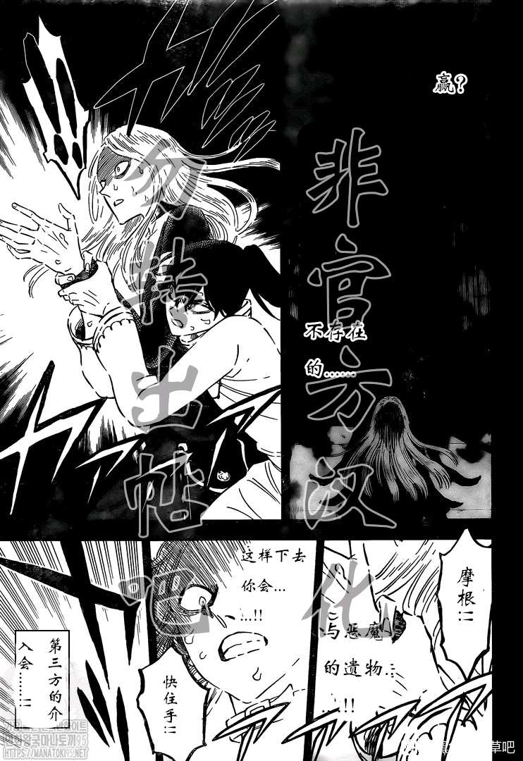 《黑色四叶草》漫画最新章节第286话 与你朝伴之夜免费下拉式在线观看章节第【11】张图片