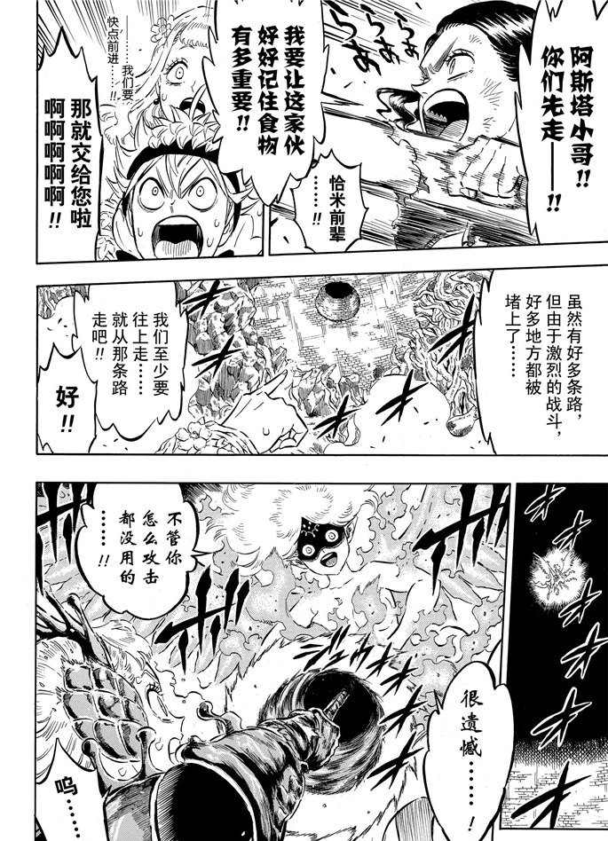 《黑色四叶草》漫画最新章节第195话 试看版免费下拉式在线观看章节第【2】张图片