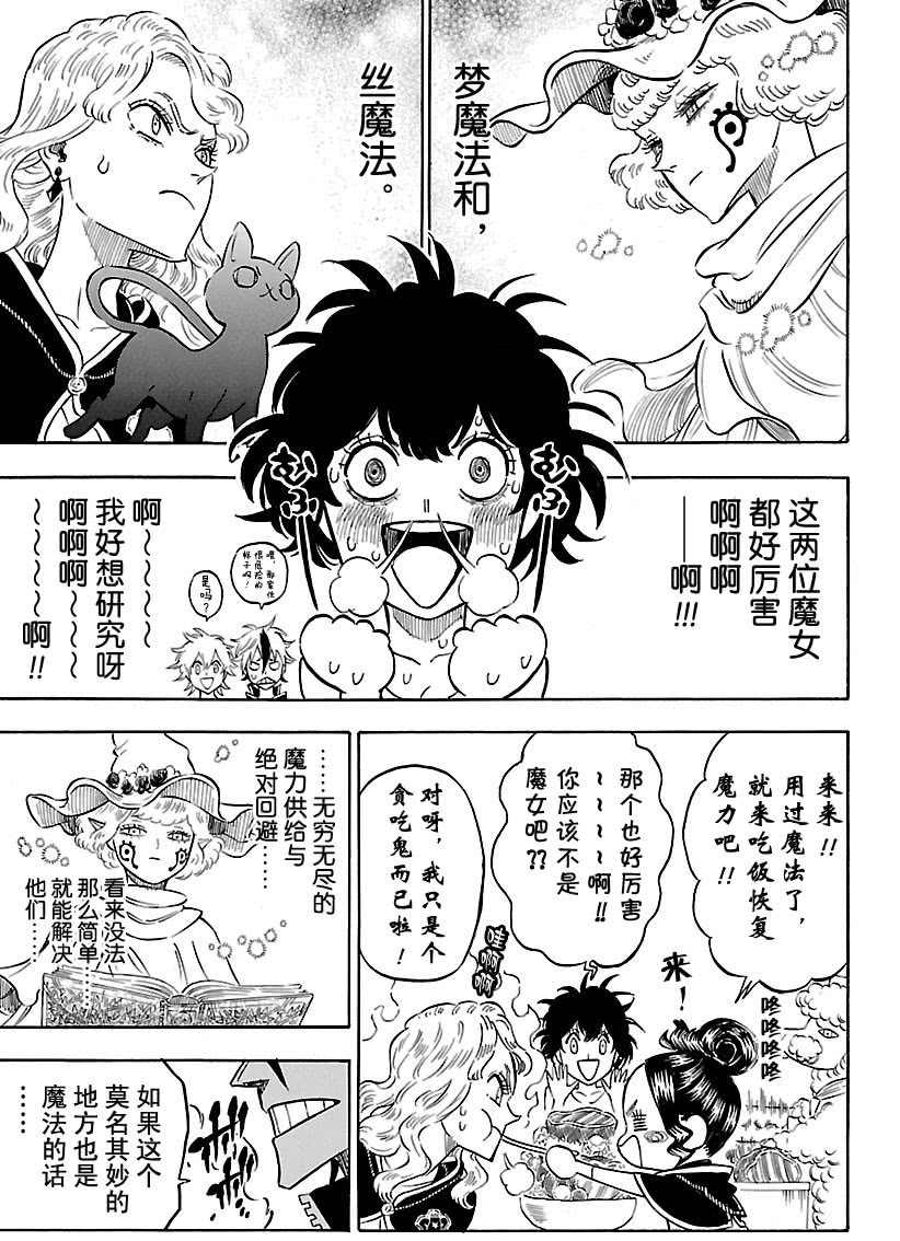 《黑色四叶草》漫画最新章节第184话 试看版免费下拉式在线观看章节第【5】张图片