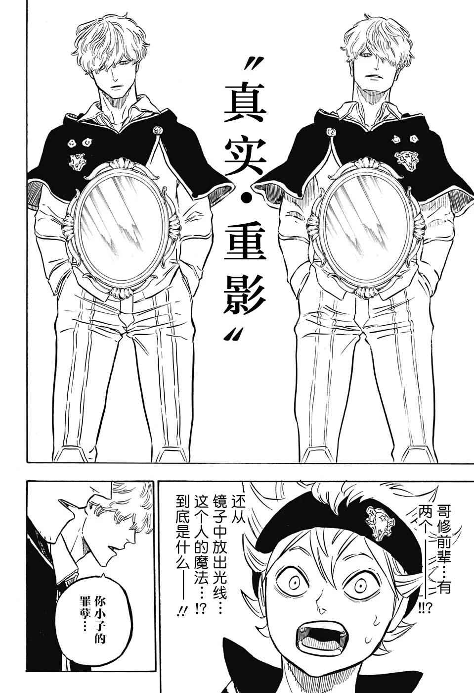 《黑色四叶草》漫画最新章节第39话免费下拉式在线观看章节第【14】张图片