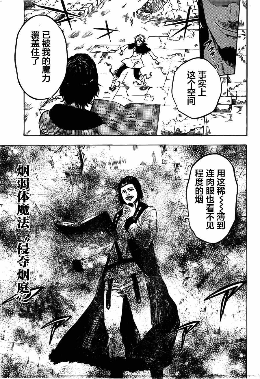 《黑色四叶草》漫画最新章节第13话免费下拉式在线观看章节第【11】张图片