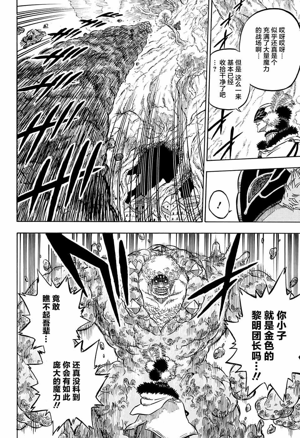 《黑色四叶草》漫画最新章节第77话免费下拉式在线观看章节第【4】张图片