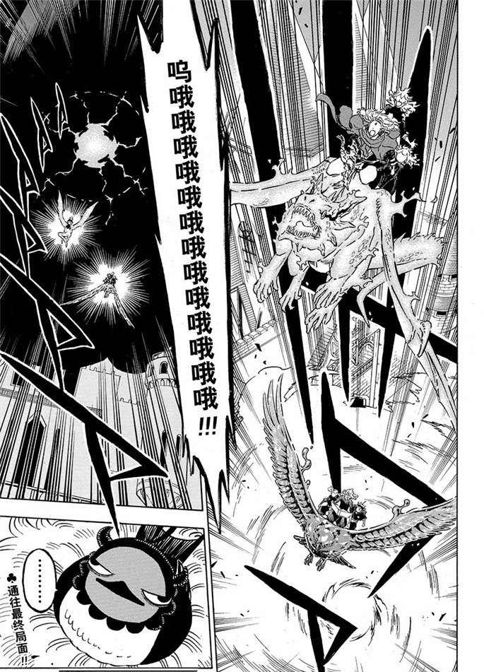 《黑色四叶草》漫画最新章节第190话 试看版免费下拉式在线观看章节第【17】张图片