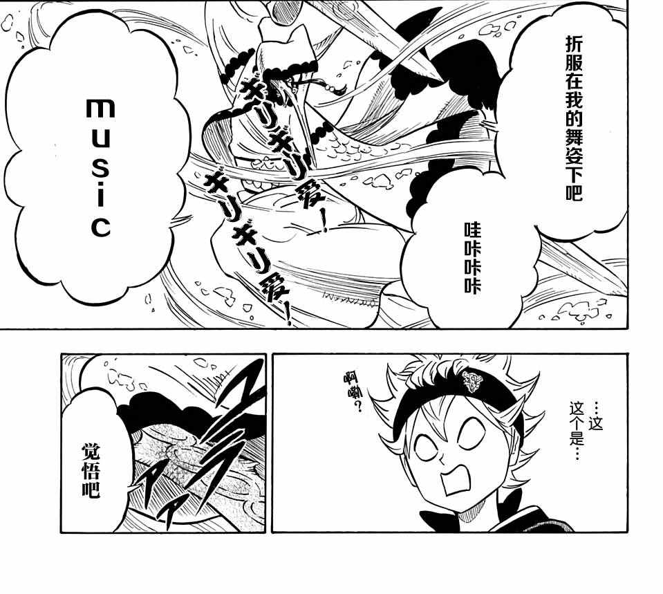 《黑色四叶草》漫画最新章节第61话免费下拉式在线观看章节第【20】张图片