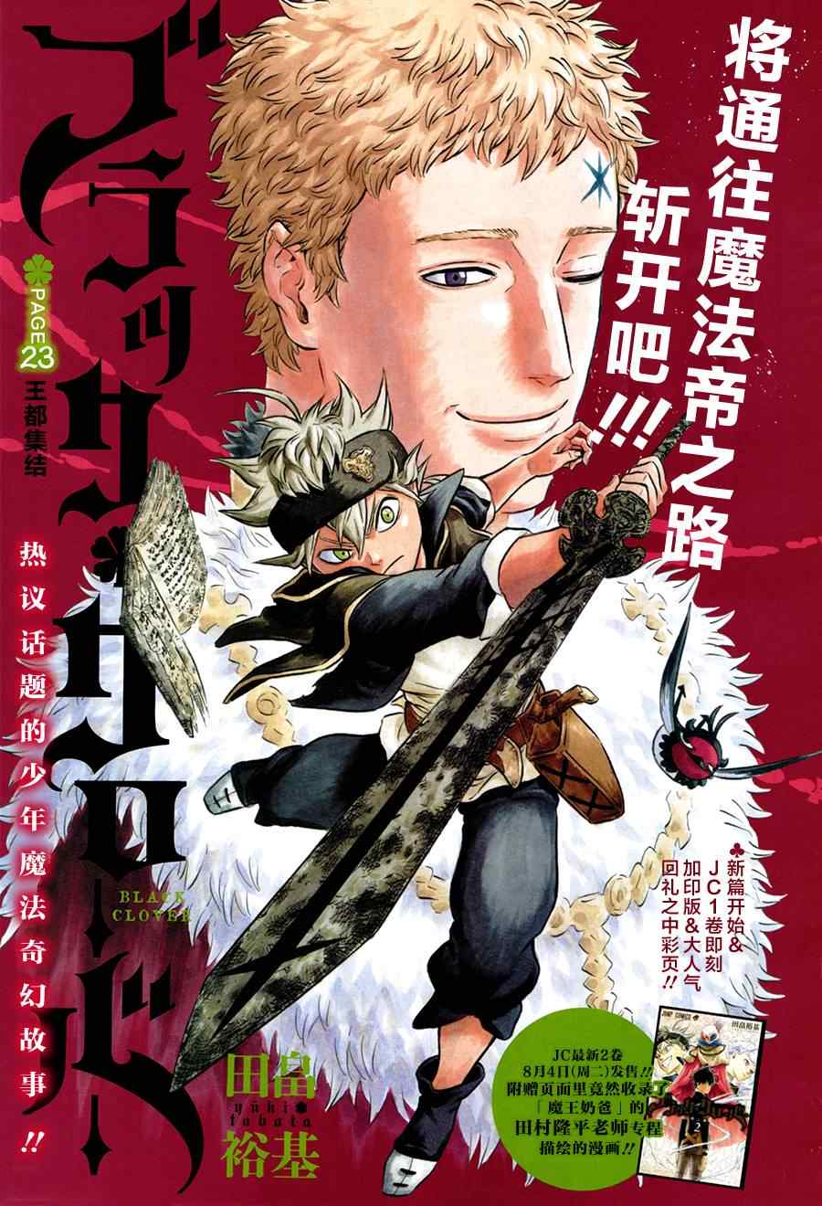 《黑色四叶草》漫画最新章节第22话免费下拉式在线观看章节第【1】张图片