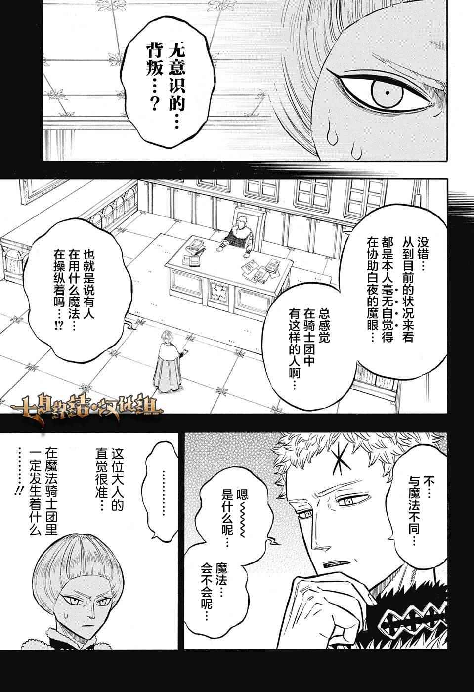 《黑色四叶草》漫画最新章节第128话免费下拉式在线观看章节第【9】张图片