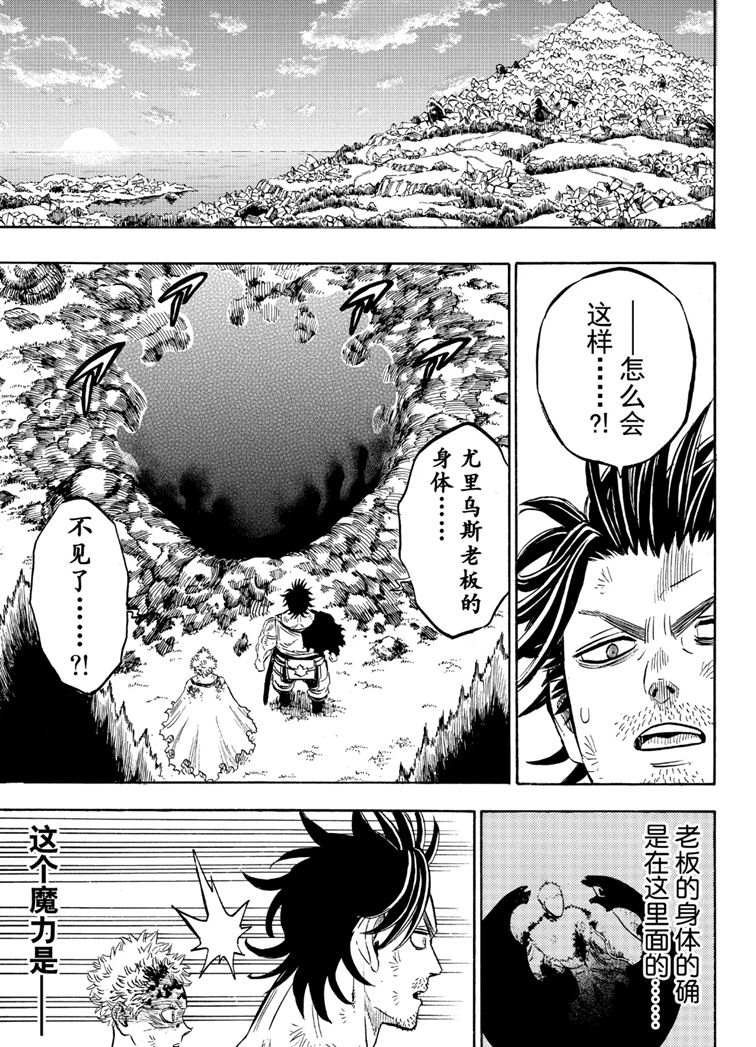 《黑色四叶草》漫画最新章节第214话 试看版免费下拉式在线观看章节第【13】张图片