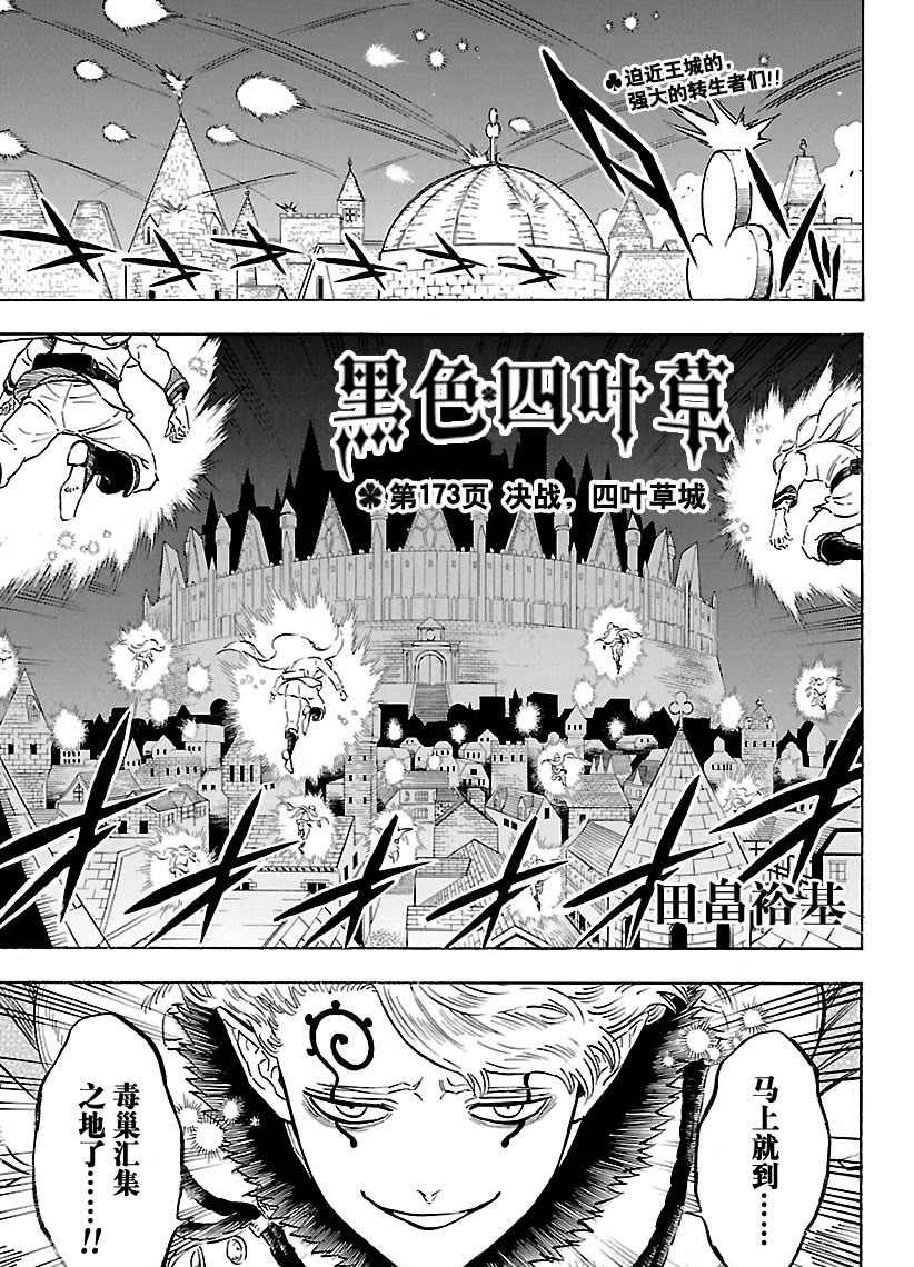《黑色四叶草》漫画最新章节第173话 试看版免费下拉式在线观看章节第【1】张图片