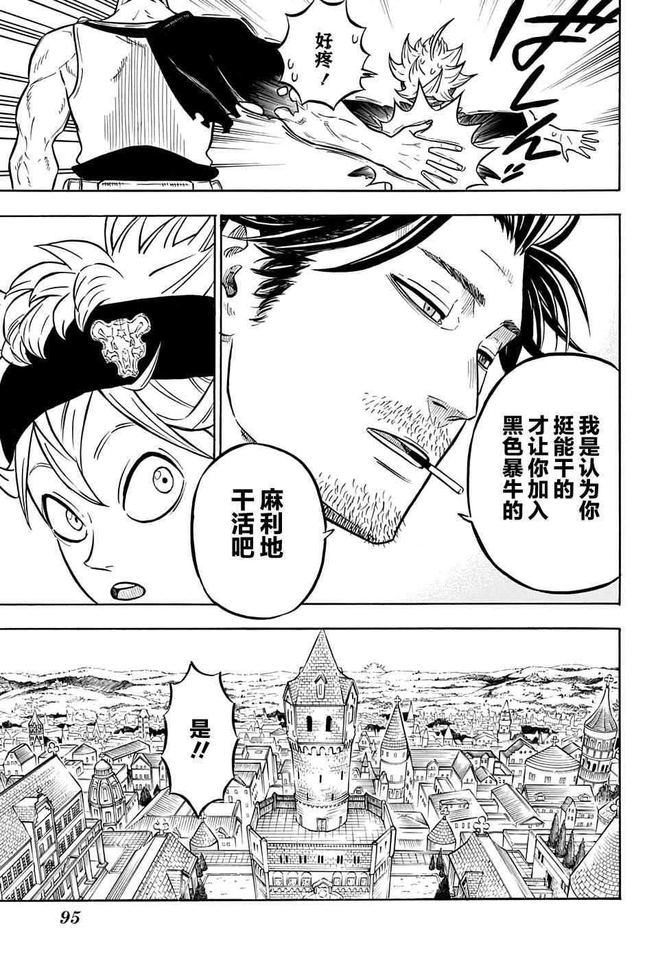 《黑色四叶草》漫画最新章节第56话免费下拉式在线观看章节第【15】张图片