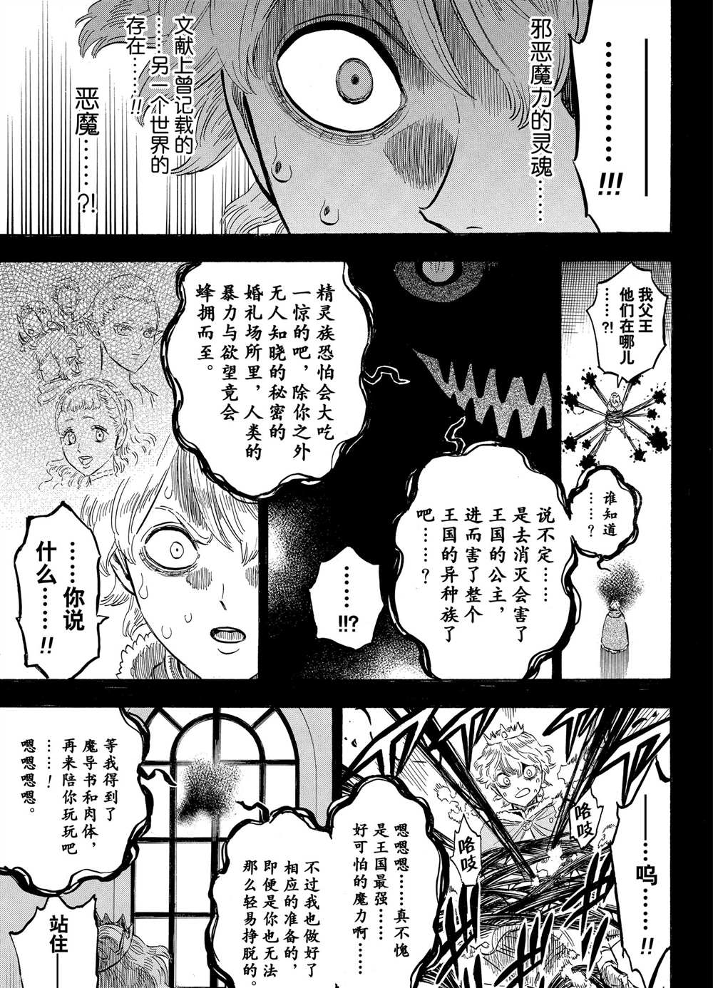 《黑色四叶草》漫画最新章节第204话 试看版免费下拉式在线观看章节第【9】张图片
