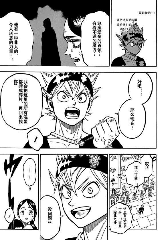 《黑色四叶草》漫画最新章节第230话 试看版免费下拉式在线观看章节第【3】张图片