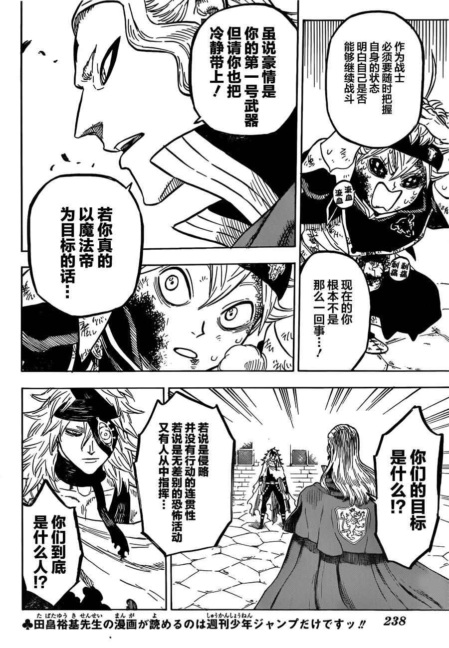 《黑色四叶草》漫画最新章节第31话免费下拉式在线观看章节第【4】张图片