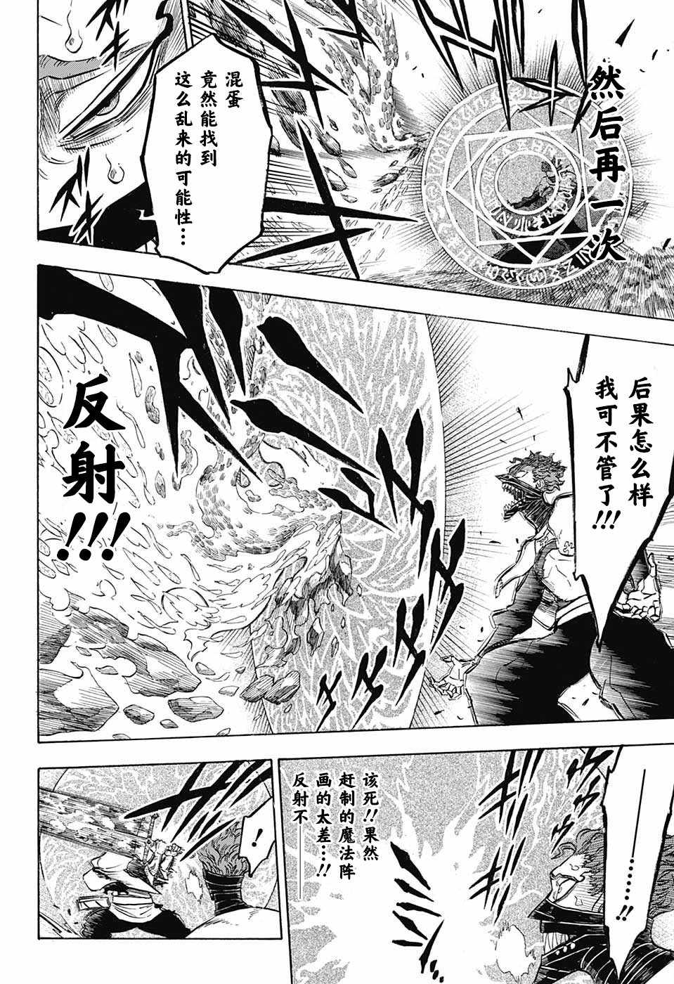 《黑色四叶草》漫画最新章节第153话免费下拉式在线观看章节第【13】张图片