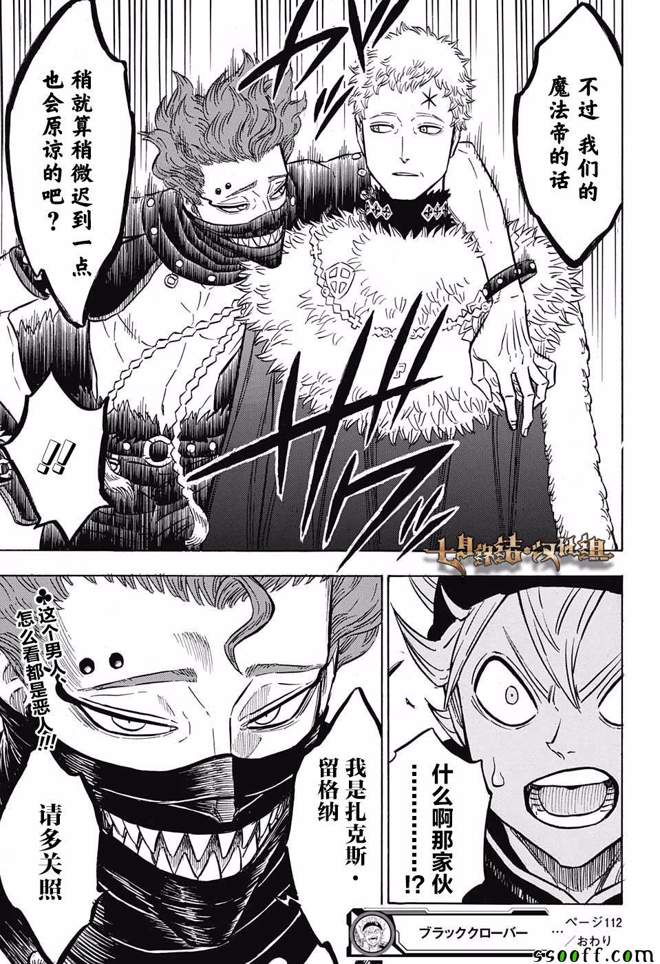 《黑色四叶草》漫画最新章节第112话免费下拉式在线观看章节第【20】张图片