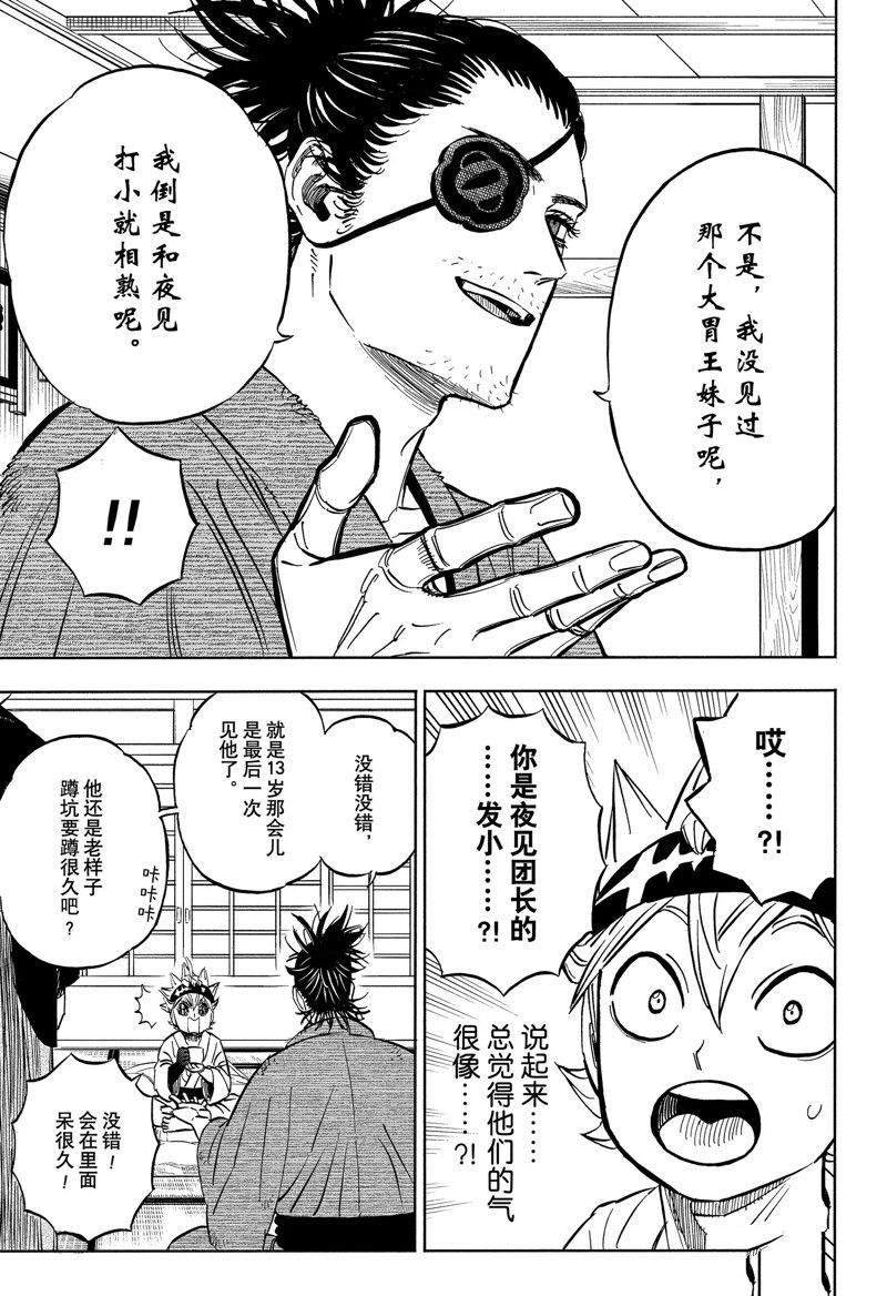 《黑色四叶草》漫画最新章节第337话 试看版免费下拉式在线观看章节第【11】张图片