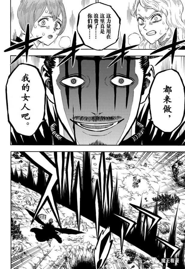 《黑色四叶草》漫画最新章节第244话 灰姑娘格雷免费下拉式在线观看章节第【14】张图片