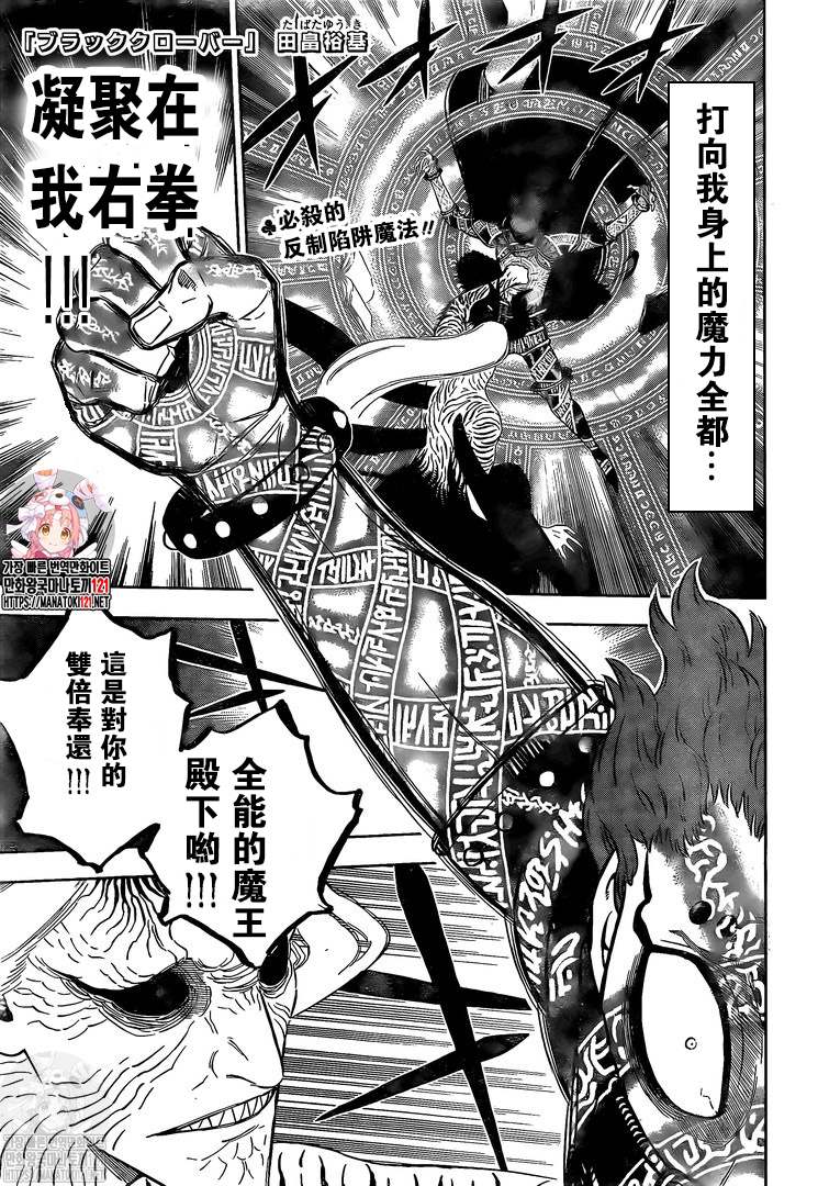 《黑色四叶草》漫画最新章节第324话 小鬼的游乐场免费下拉式在线观看章节第【1】张图片