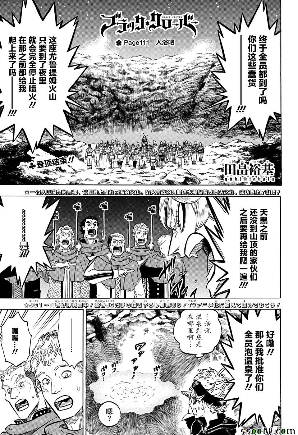 《黑色四叶草》漫画最新章节第111话免费下拉式在线观看章节第【1】张图片