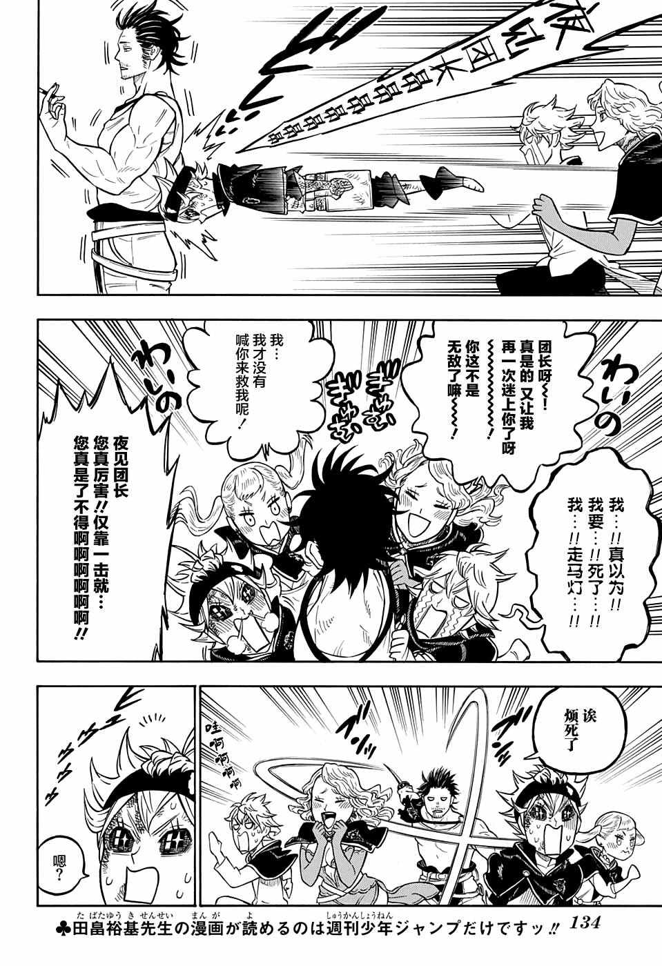 《黑色四叶草》漫画最新章节第73话免费下拉式在线观看章节第【2】张图片