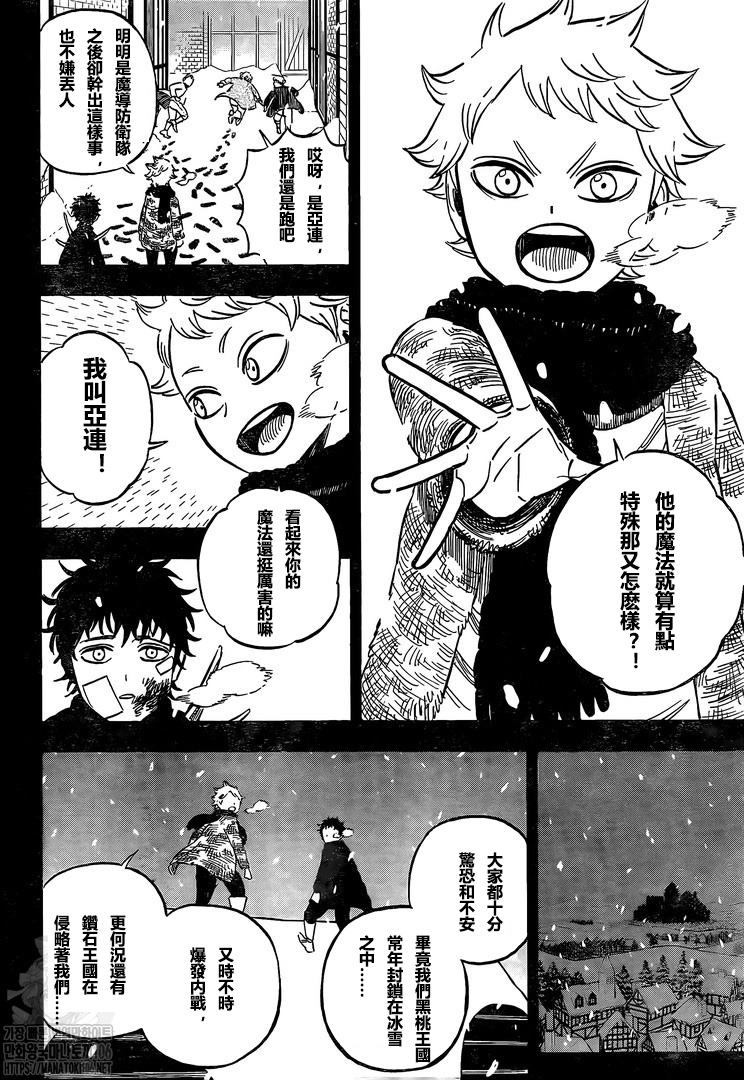 《黑色四叶草》漫画最新章节第306话 境界免费下拉式在线观看章节第【6】张图片