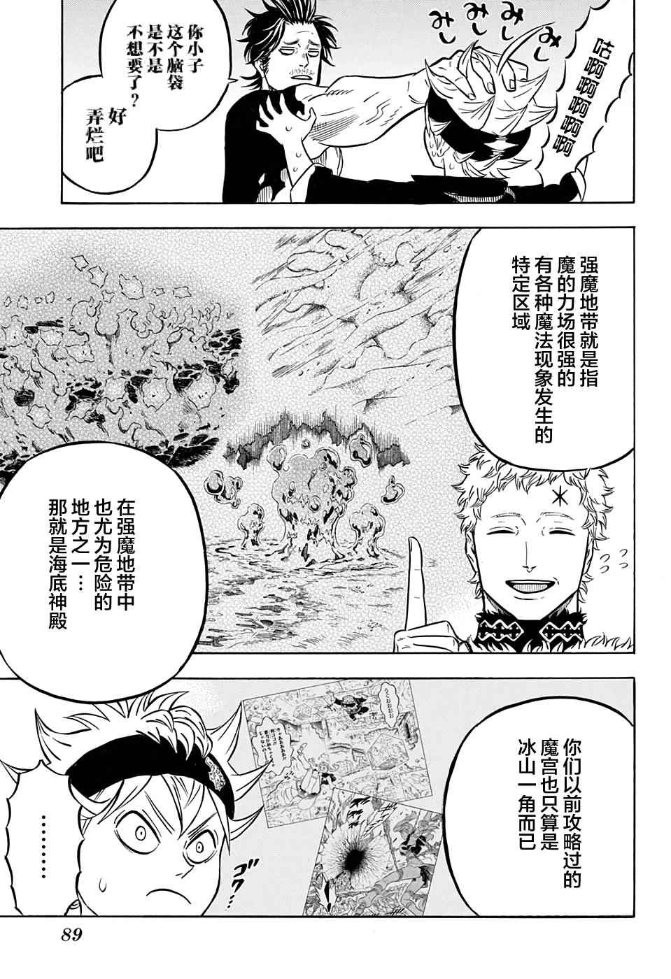 《黑色四叶草》漫画最新章节第56话免费下拉式在线观看章节第【9】张图片