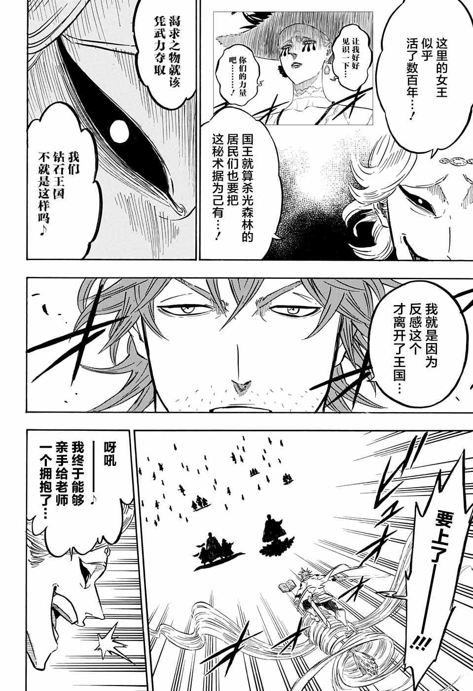 《黑色四叶草》漫画最新章节第89话免费下拉式在线观看章节第【2】张图片