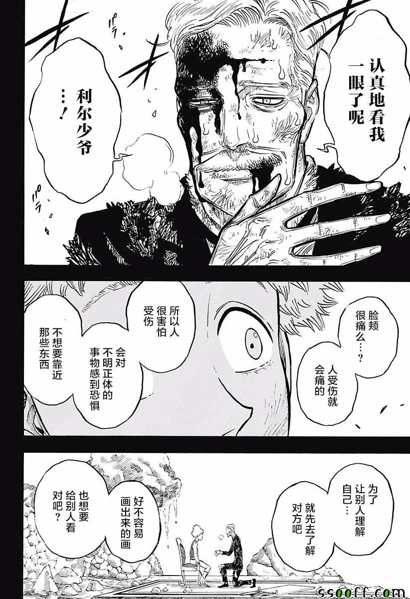 《黑色四叶草》漫画最新章节第118话免费下拉式在线观看章节第【16】张图片