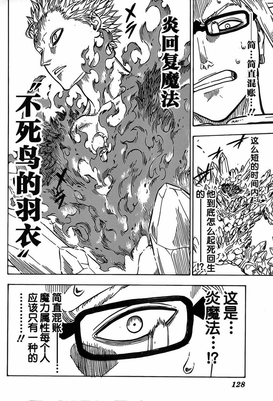 《黑色四叶草》漫画最新章节第18话免费下拉式在线观看章节第【10】张图片