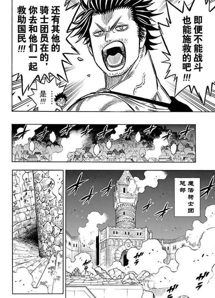 《黑色四叶草》漫画最新章节第170话 试看版免费下拉式在线观看章节第【6】张图片
