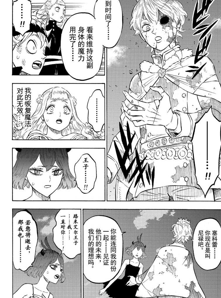 《黑色四叶草》漫画最新章节第214话 试看版免费下拉式在线观看章节第【10】张图片