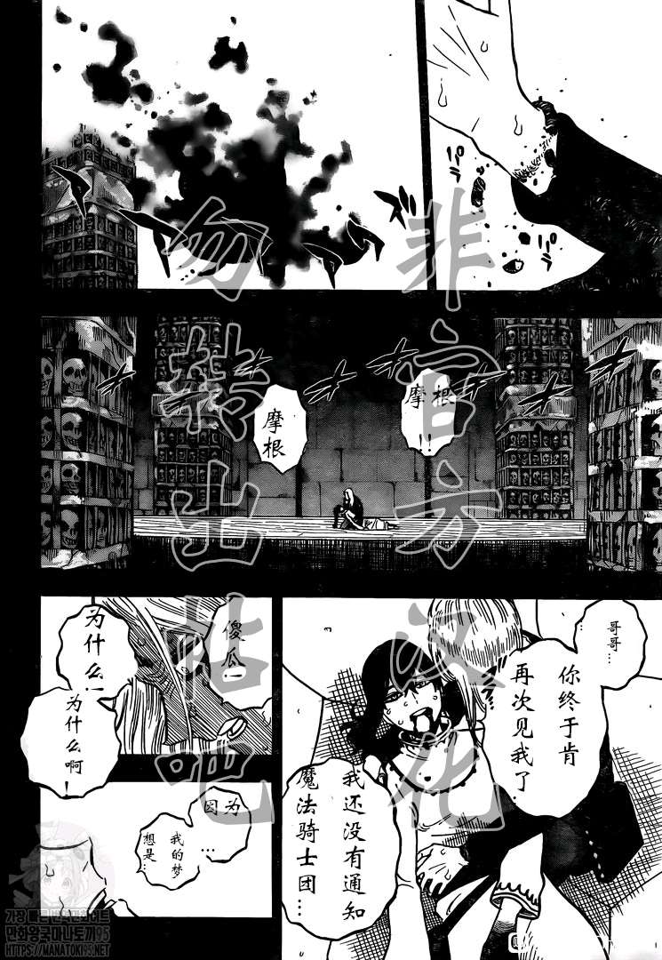 《黑色四叶草》漫画最新章节第286话 与你朝伴之夜免费下拉式在线观看章节第【12】张图片