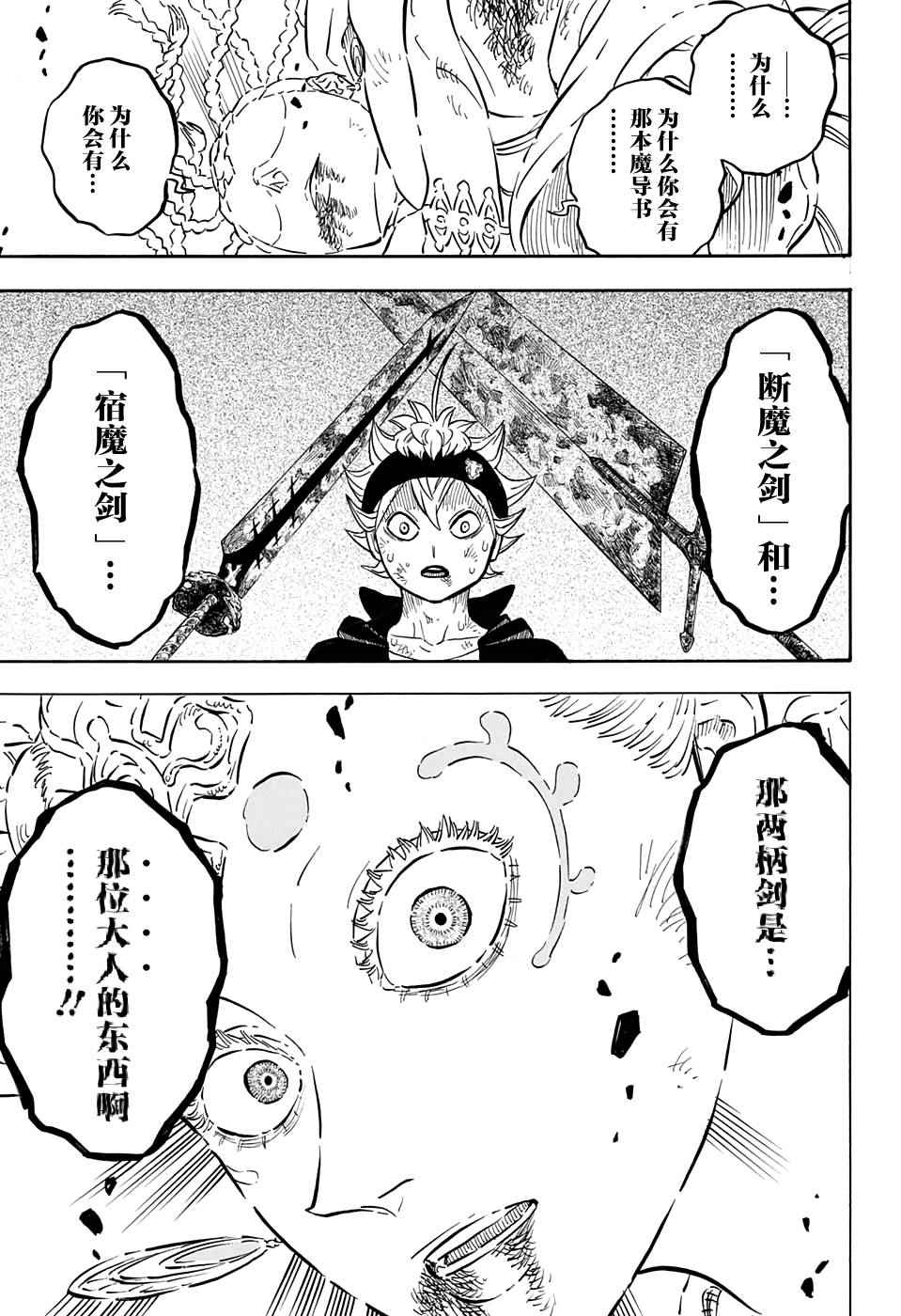 《黑色四叶草》漫画最新章节第53话免费下拉式在线观看章节第【9】张图片