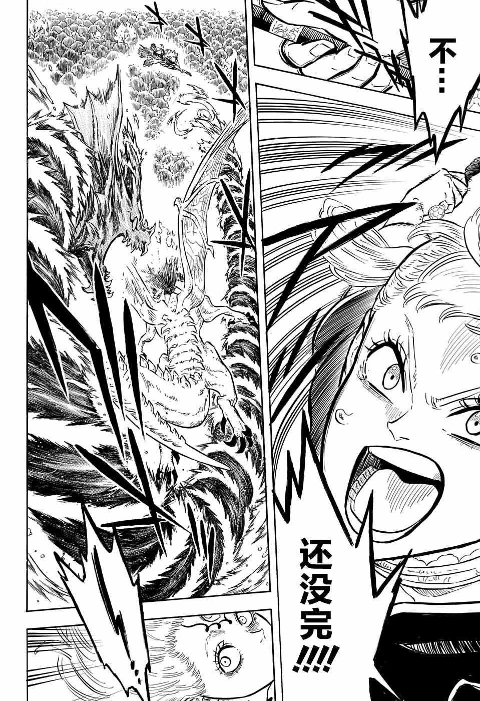 《黑色四叶草》漫画最新章节第87话免费下拉式在线观看章节第【13】张图片