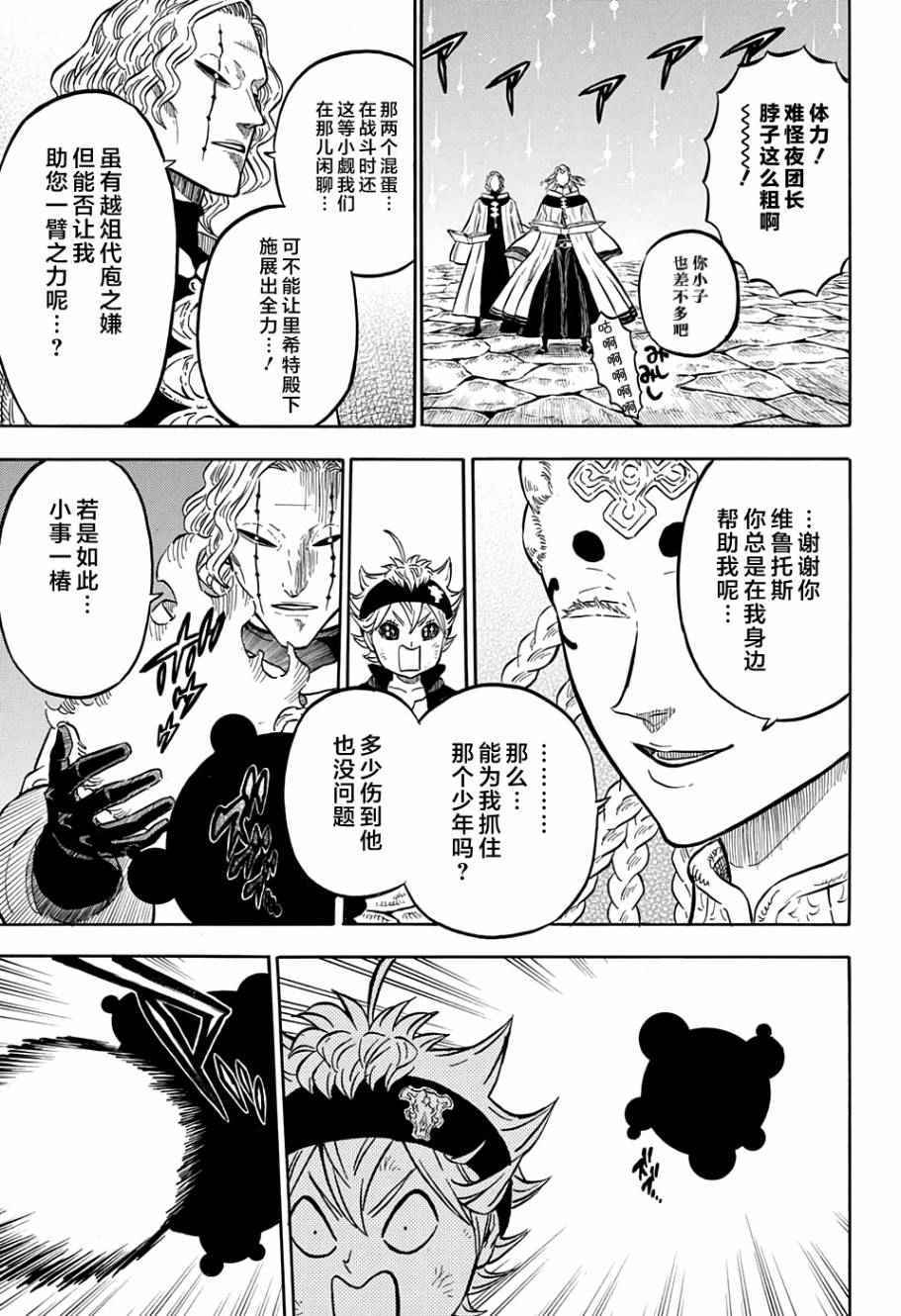 《黑色四叶草》漫画最新章节第48话免费下拉式在线观看章节第【5】张图片