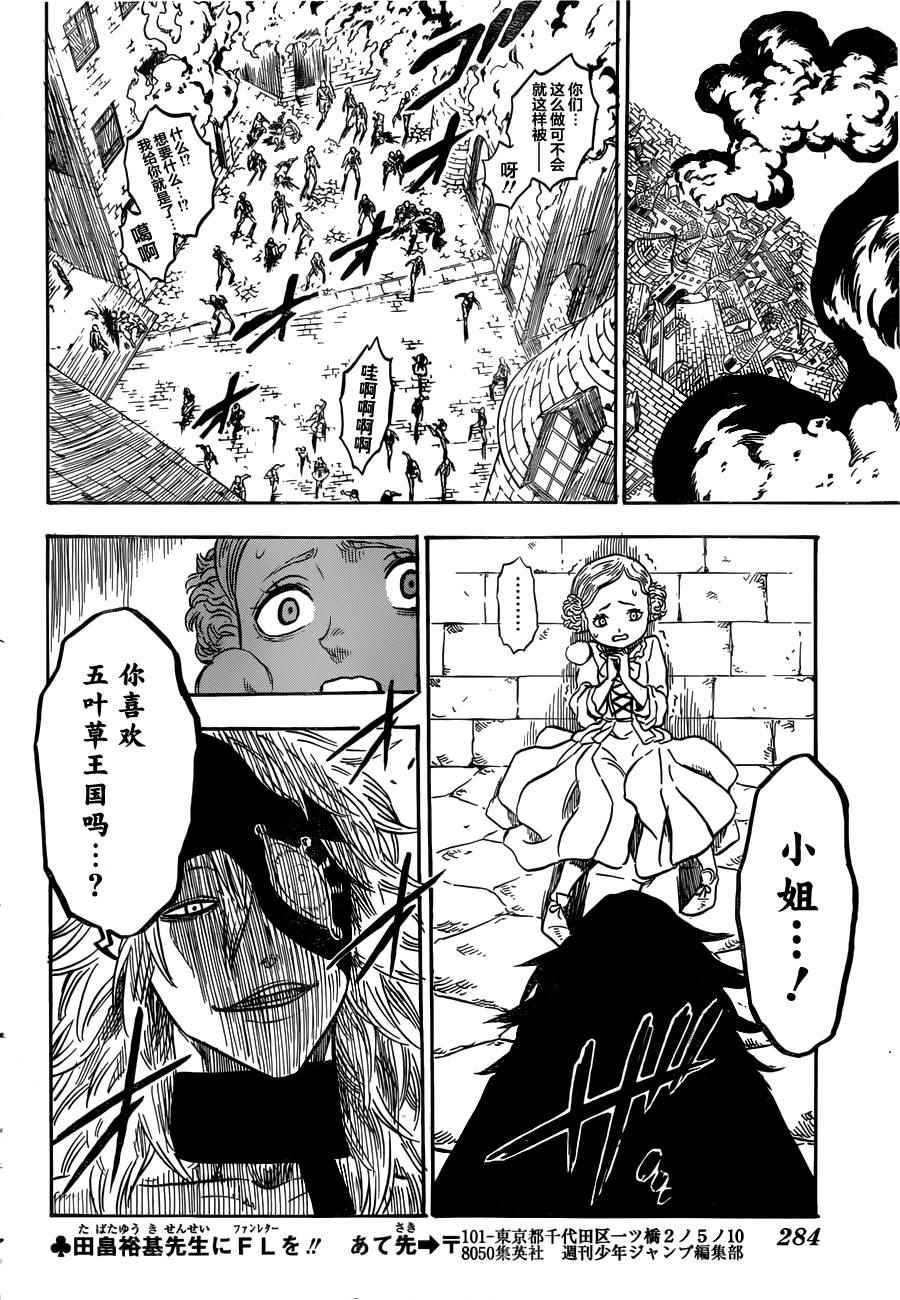 《黑色四叶草》漫画最新章节第25话免费下拉式在线观看章节第【16】张图片