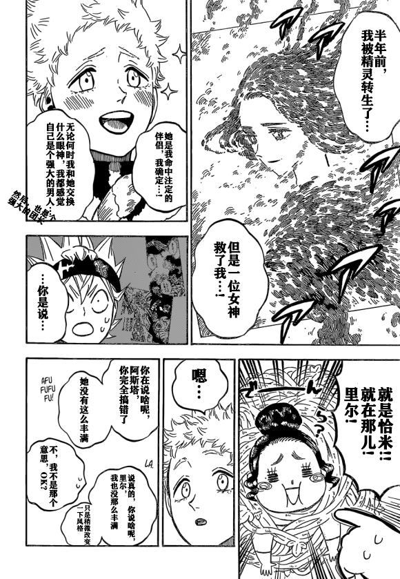 《黑色四叶草》漫画最新章节第233话免费下拉式在线观看章节第【7】张图片