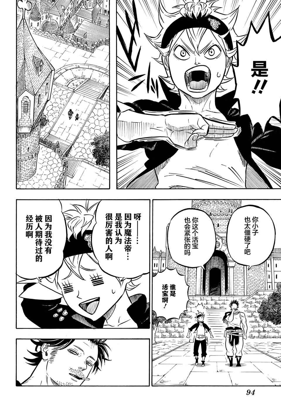 《黑色四叶草》漫画最新章节第56话免费下拉式在线观看章节第【14】张图片