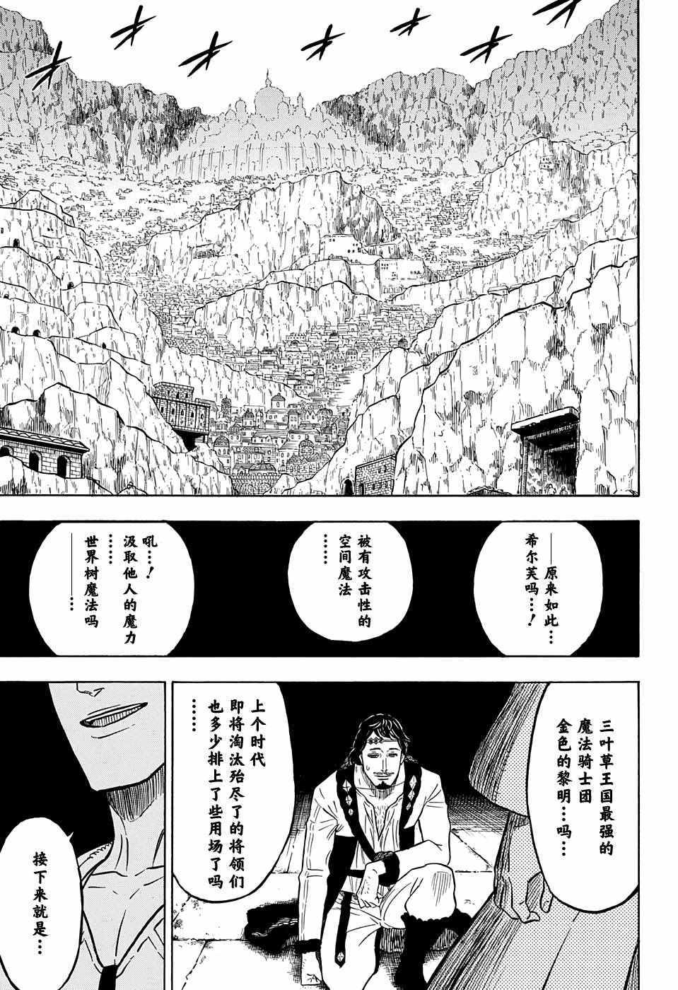 《黑色四叶草》漫画最新章节第79话免费下拉式在线观看章节第【17】张图片