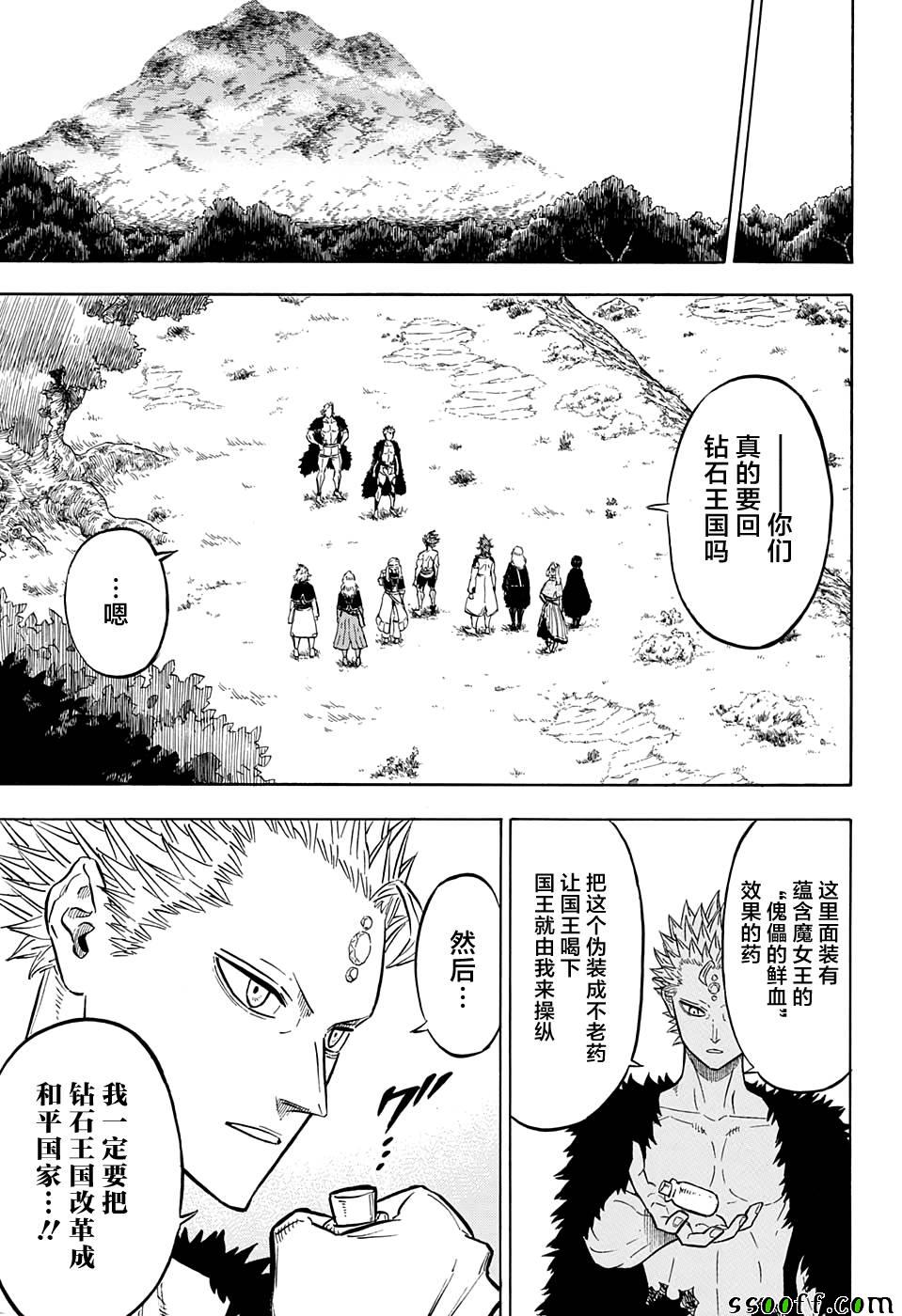 《黑色四叶草》漫画最新章节第101话免费下拉式在线观看章节第【11】张图片