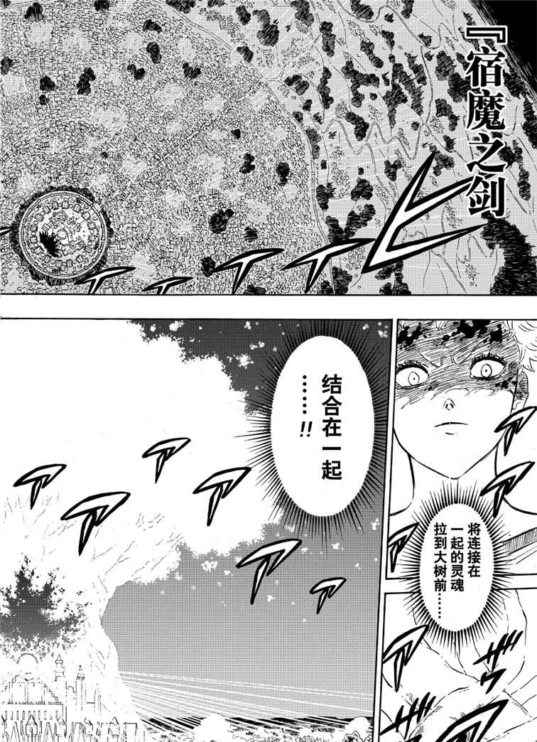《黑色四叶草》漫画最新章节第213话 试看版免费下拉式在线观看章节第【8】张图片