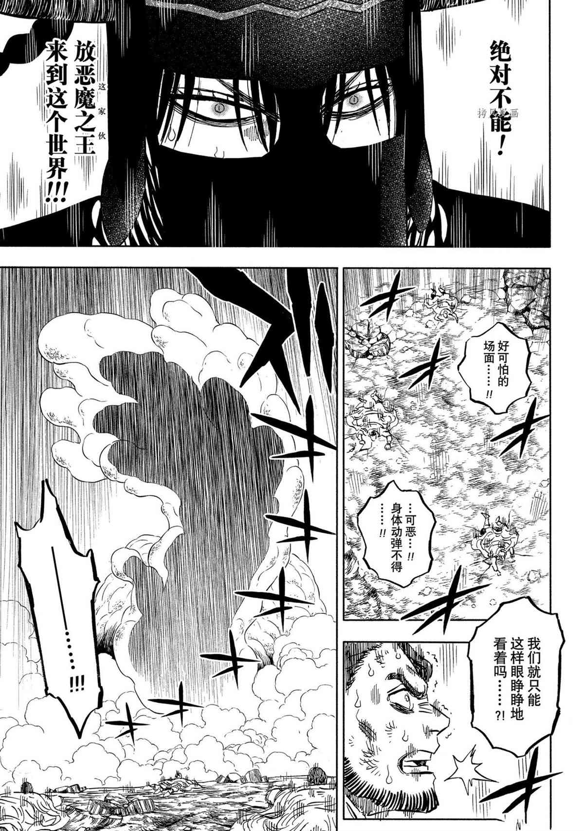 《黑色四叶草》漫画最新章节第315话 试看版免费下拉式在线观看章节第【5】张图片