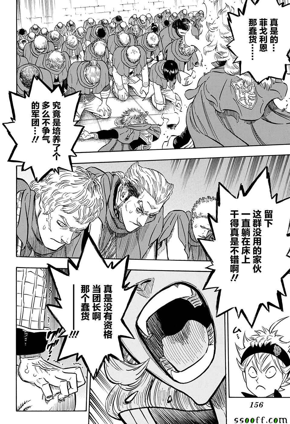 《黑色四叶草》漫画最新章节第108话免费下拉式在线观看章节第【2】张图片