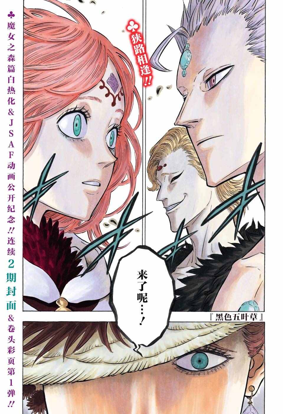 《黑色四叶草》漫画最新章节第84话免费下拉式在线观看章节第【1】张图片