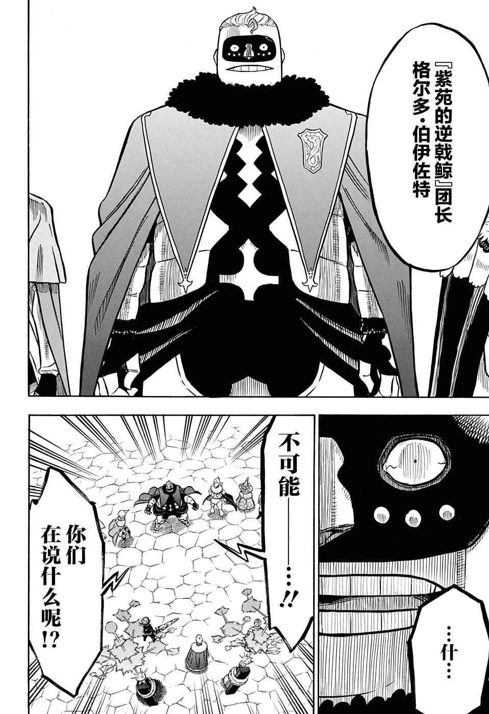 《黑色四叶草》漫画最新章节第55话免费下拉式在线观看章节第【2】张图片