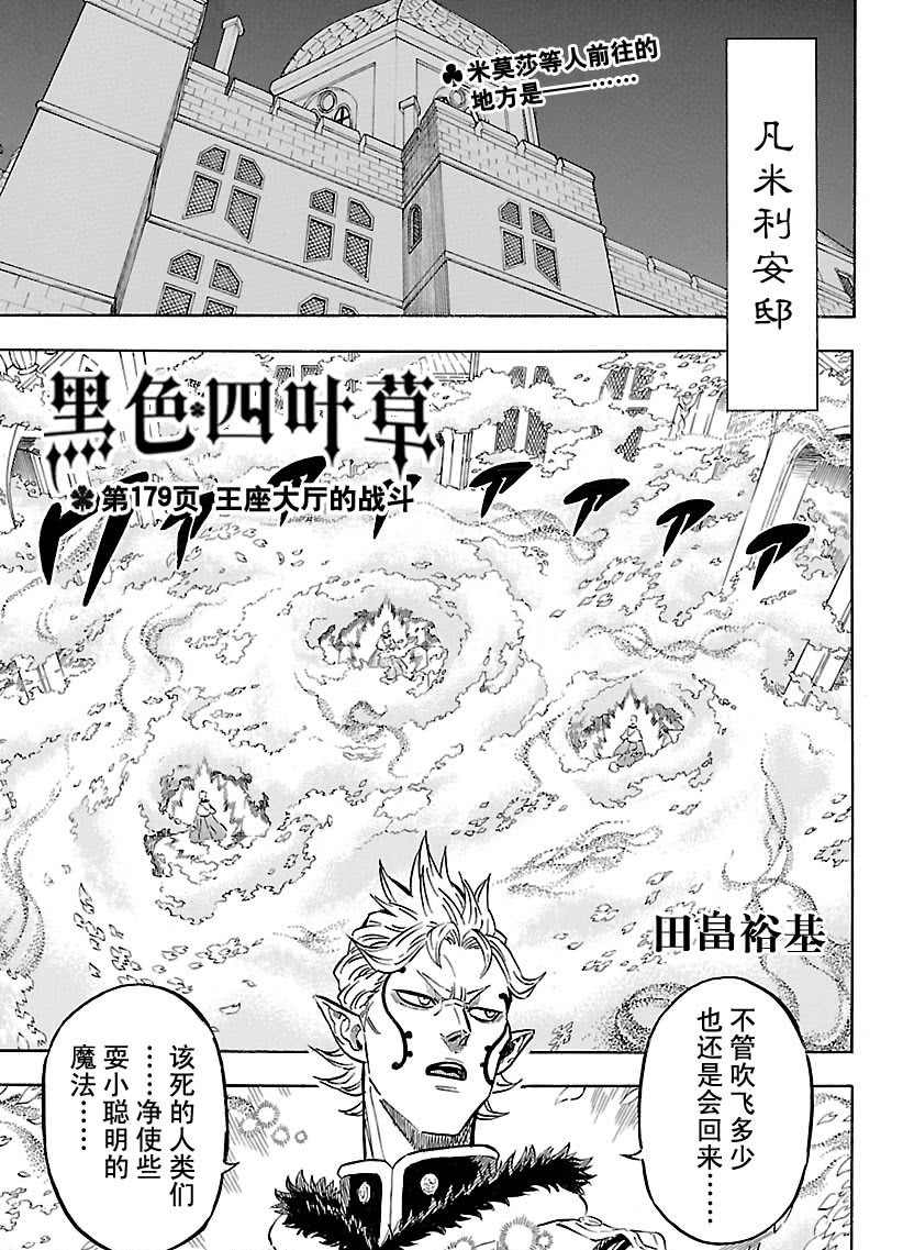 《黑色四叶草》漫画最新章节第179话 试看版免费下拉式在线观看章节第【1】张图片