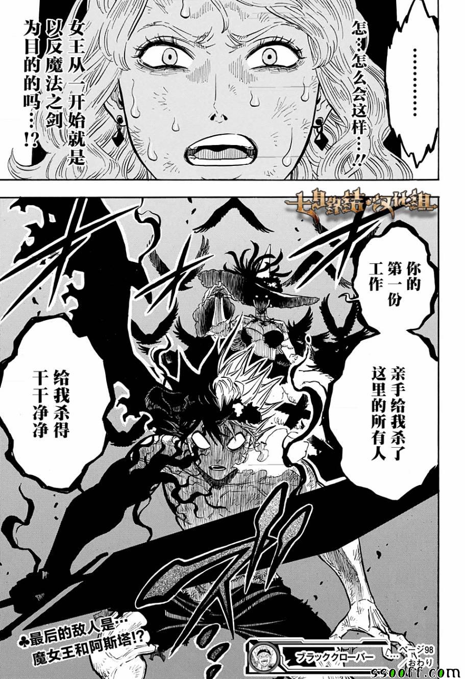 《黑色四叶草》漫画最新章节第98话免费下拉式在线观看章节第【18】张图片